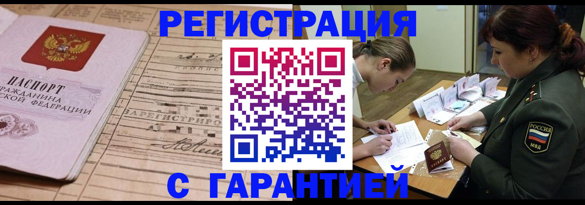 временная регистрация в Курганской области
