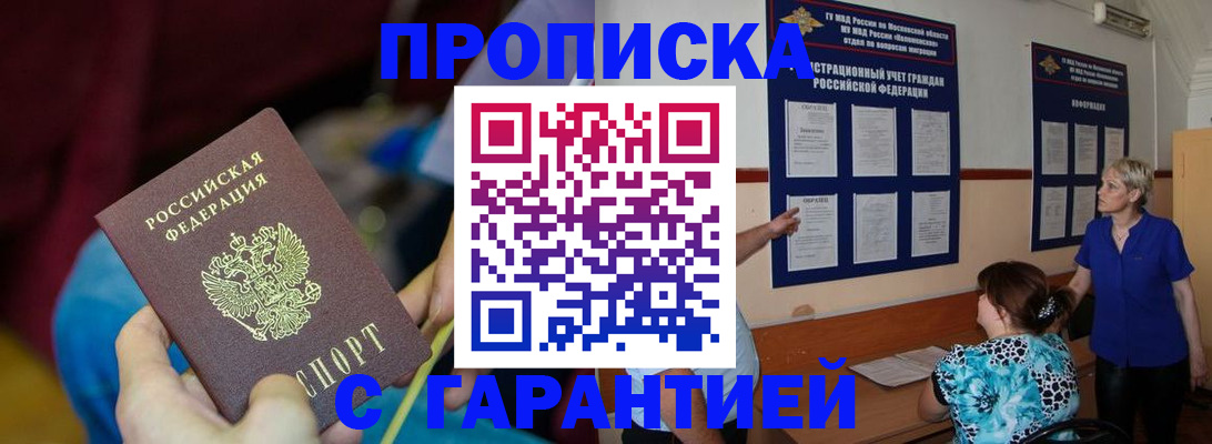 прописка 2025 в Курганской области