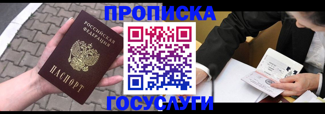 прописка от собственника в Курганской области