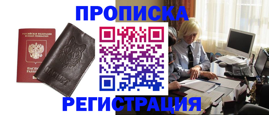 прописка для кредита в Курганской области