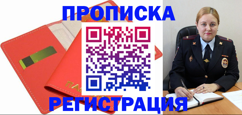 прописка от собственника в Курганской области